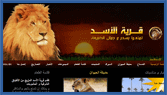Lion Village :Zoo & Restaurant :Cairo-Alex Road :Egypt :ZANS Pro Web Solution: Website Design & Development in Egypt